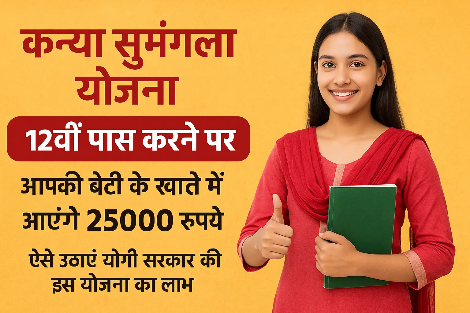 Kanya Sumangala Yojana