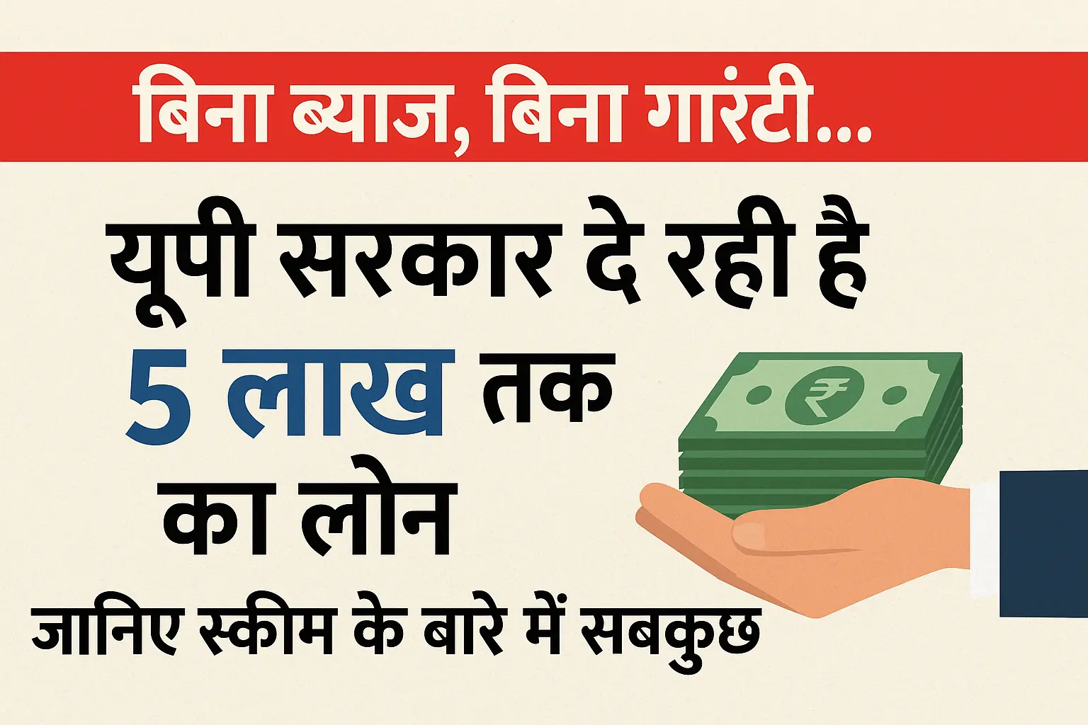 Instrest free 5 lakhs loan